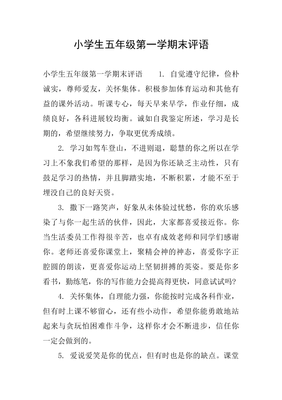 小学生五年级第一学期末评语_第1页