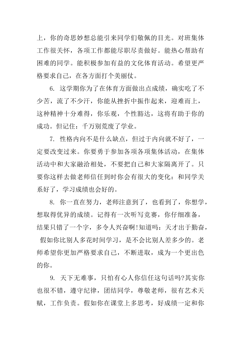 小学生五年级第一学期末评语_第2页