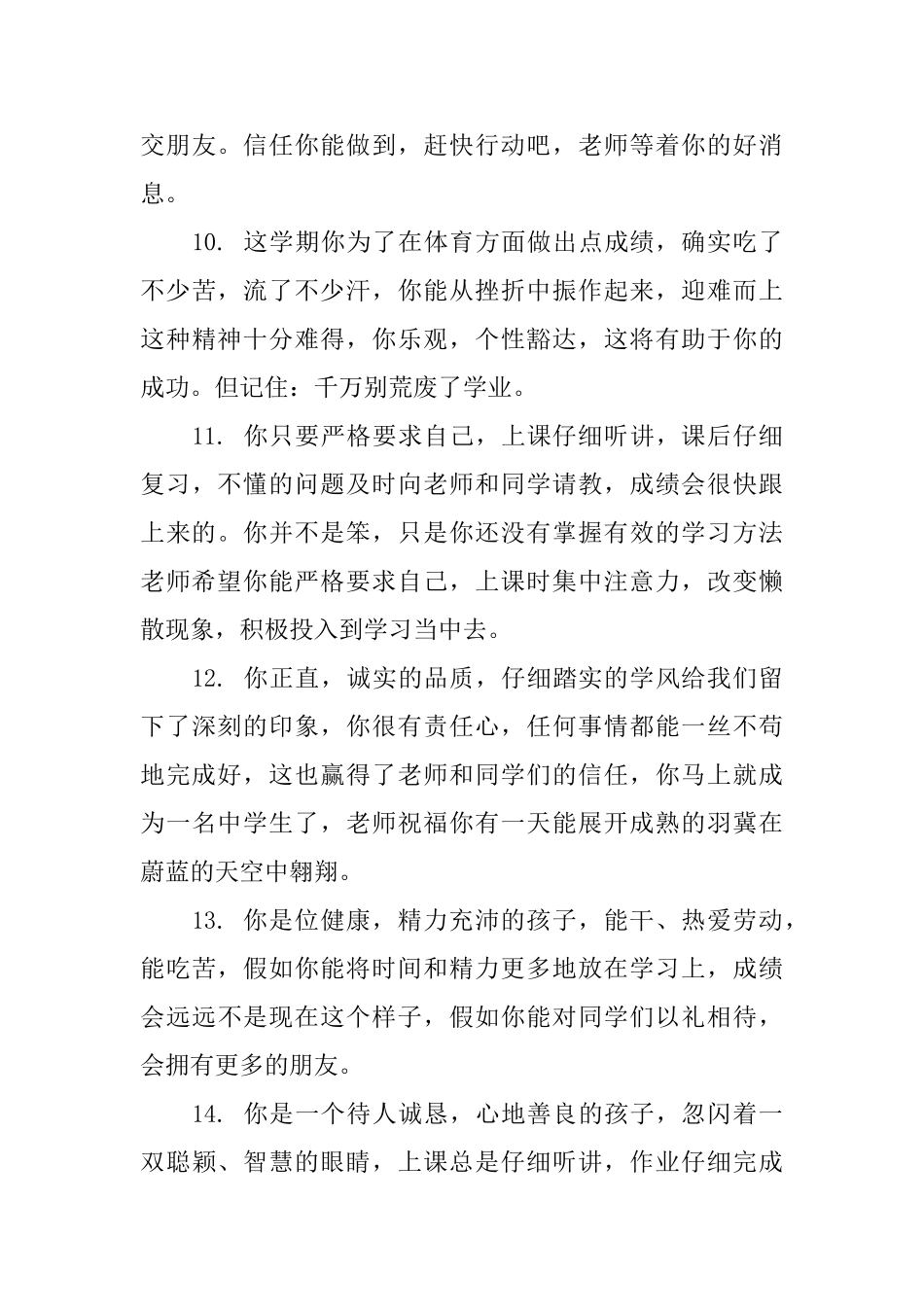 小学生五年级第一学期末评语_第3页