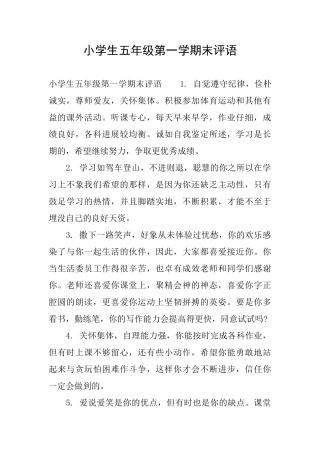 小学生五年级第一学期末评语