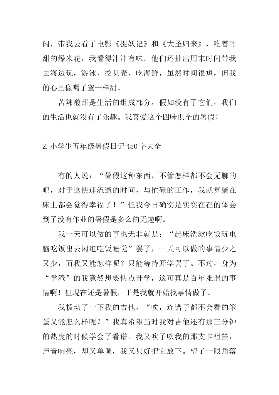 小学生五年级暑假日记450字大全_第2页