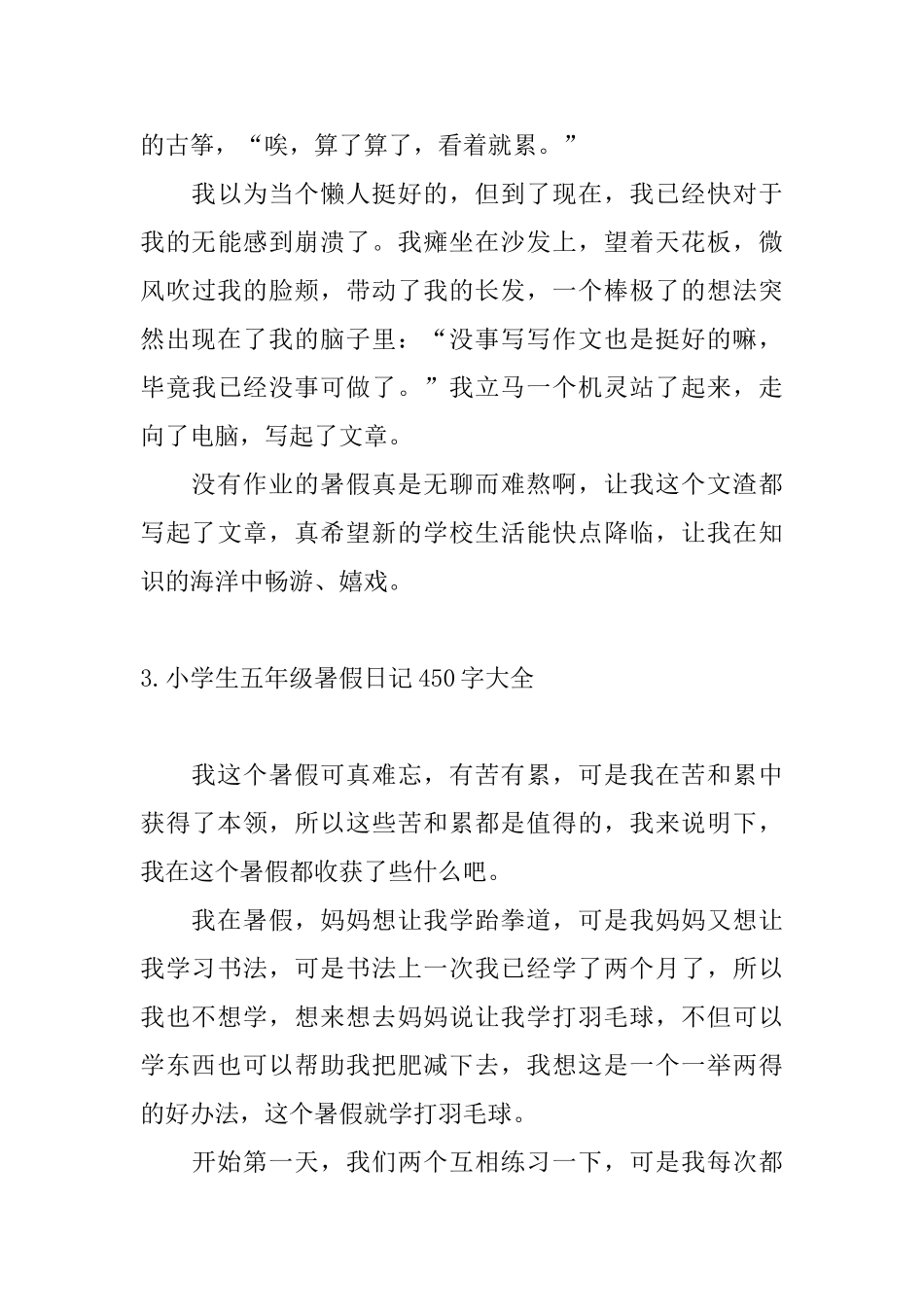 小学生五年级暑假日记450字大全_第3页