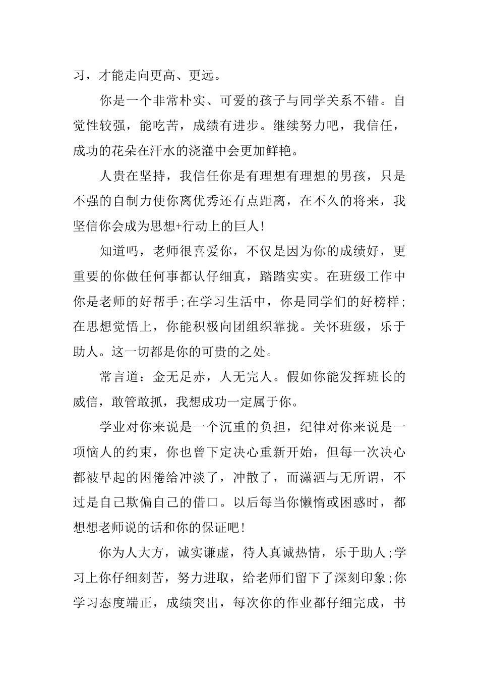 小学生五年级期末评语_第2页