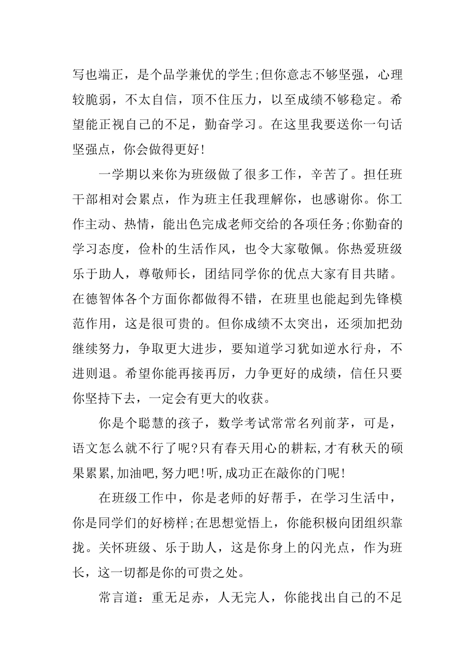 小学生五年级期末评语_第3页