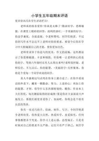 小学生五年级期末评语