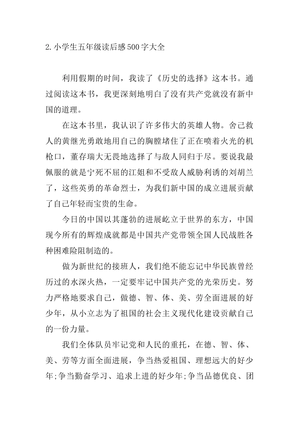 小学生五年级读后感500字大全_第2页