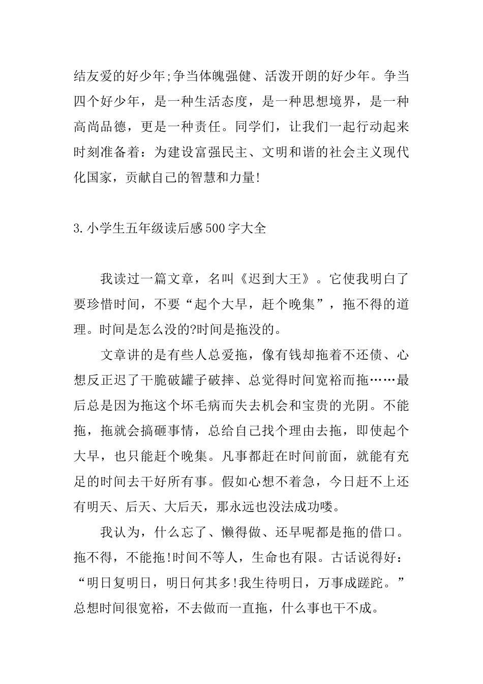 小学生五年级读后感500字大全_第3页