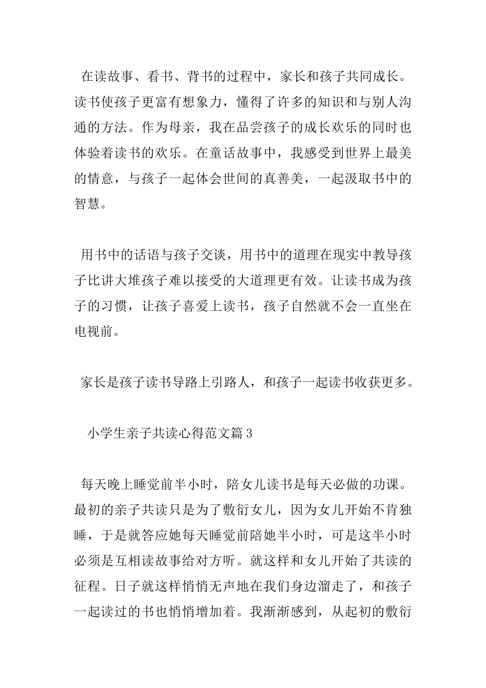 小学生亲子共读心得_第3页