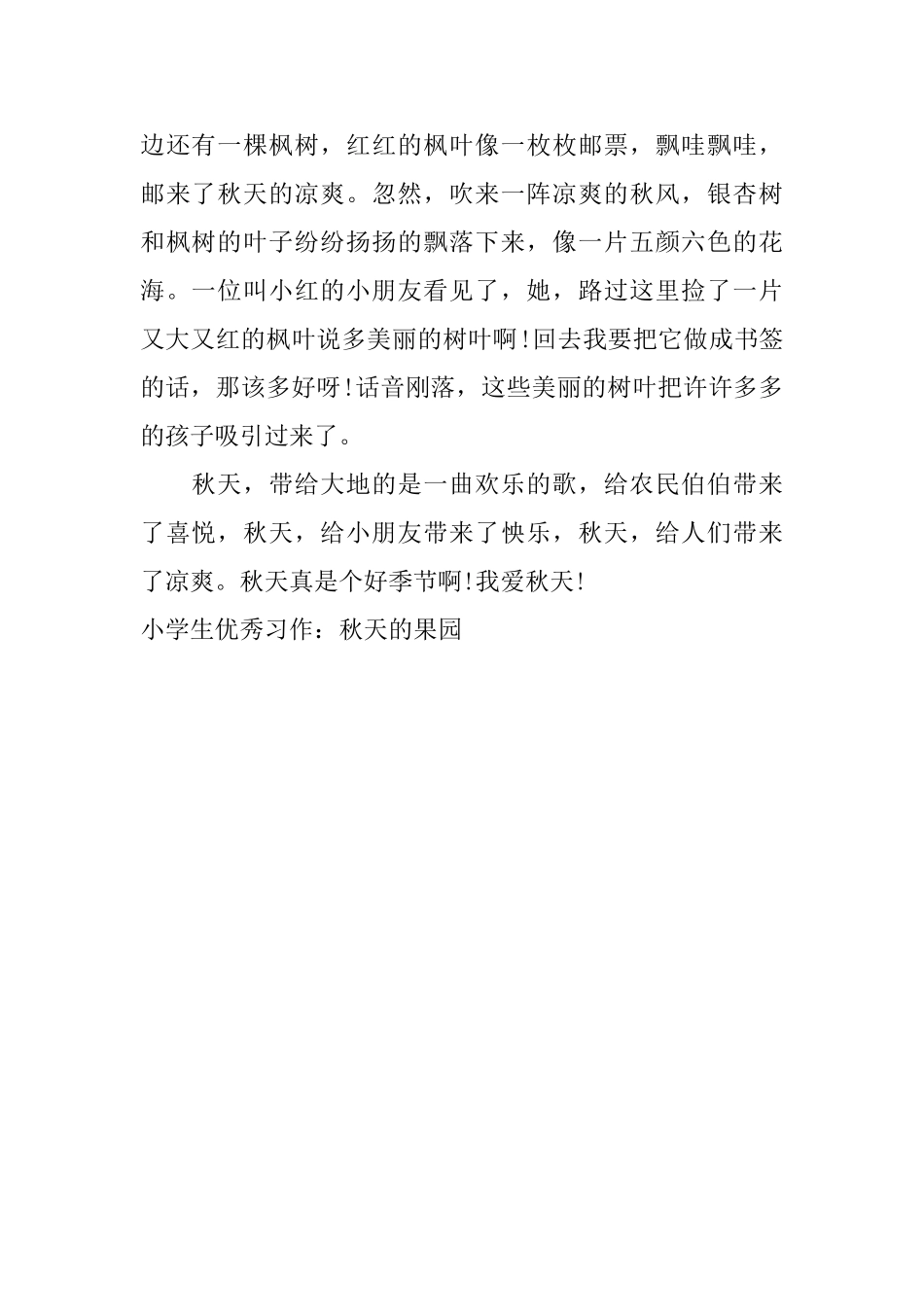 小学生优秀习作：秋天的果园_第2页
