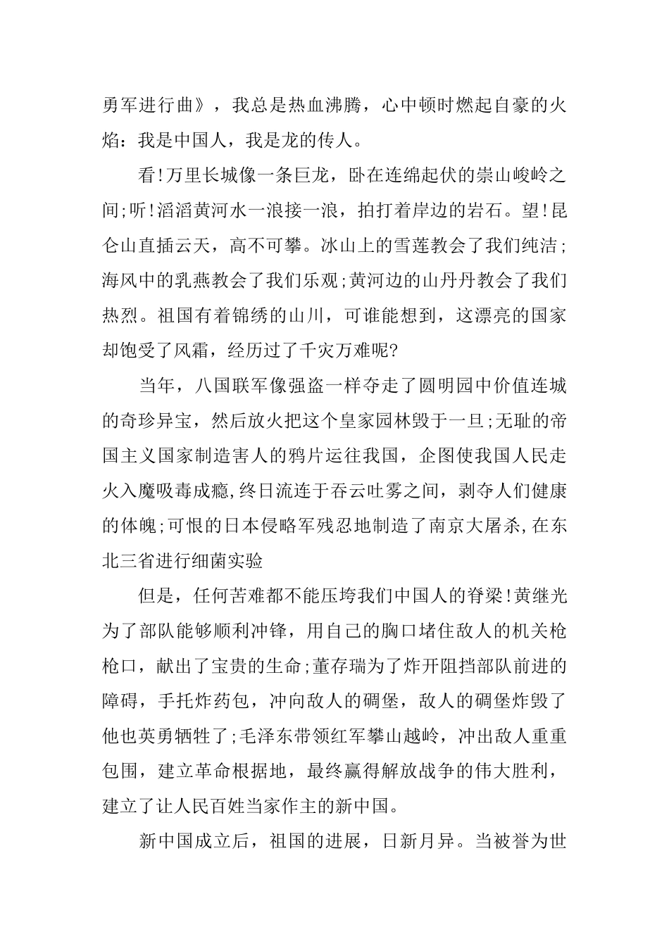 小学生以爱国为主题的演讲稿_第2页