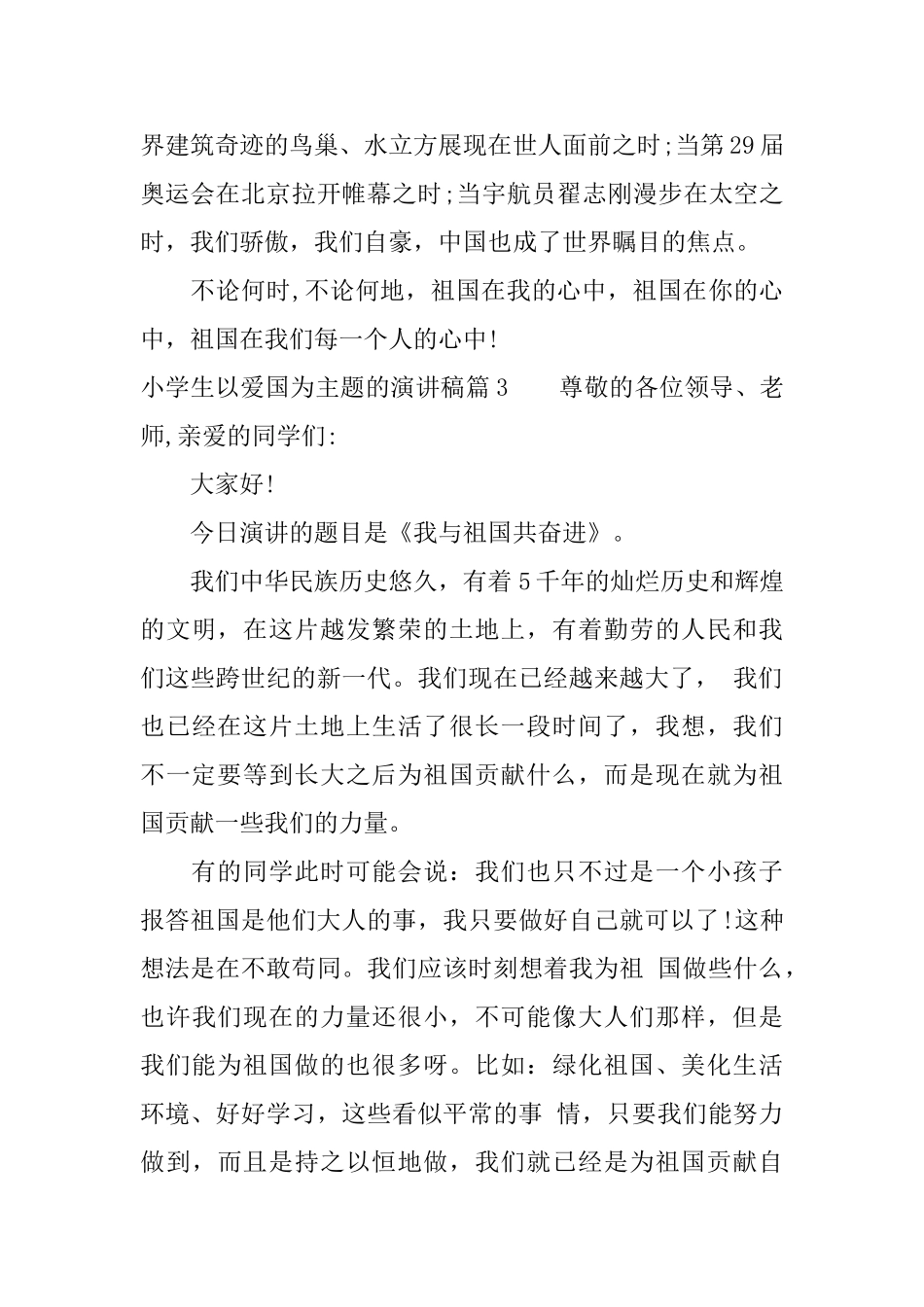 小学生以爱国为主题的演讲稿_第3页