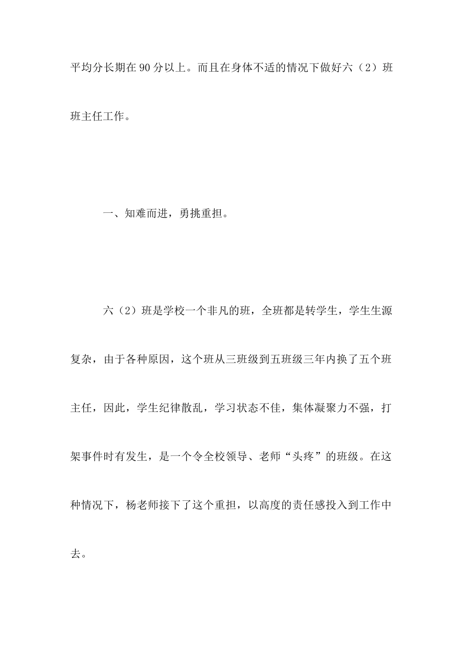 小学生优秀教师推荐材料_第2页