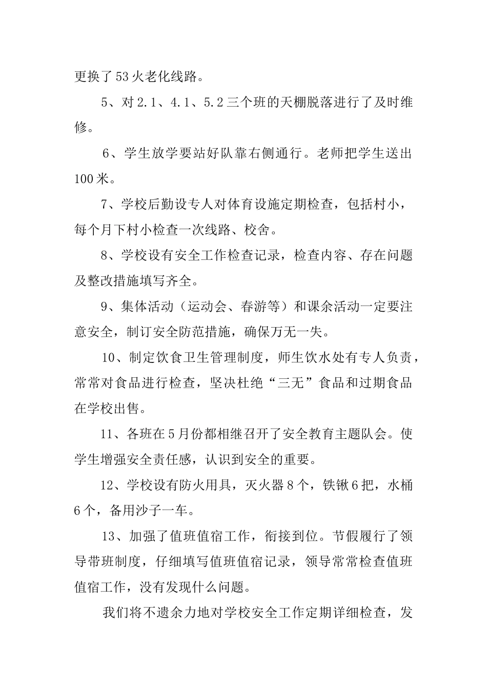 小学生交通安全教育工作自我评价_第2页