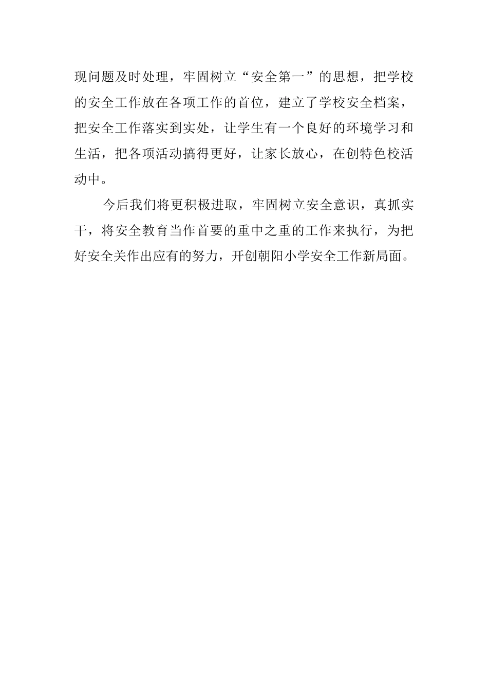 小学生交通安全教育工作自我评价_第3页