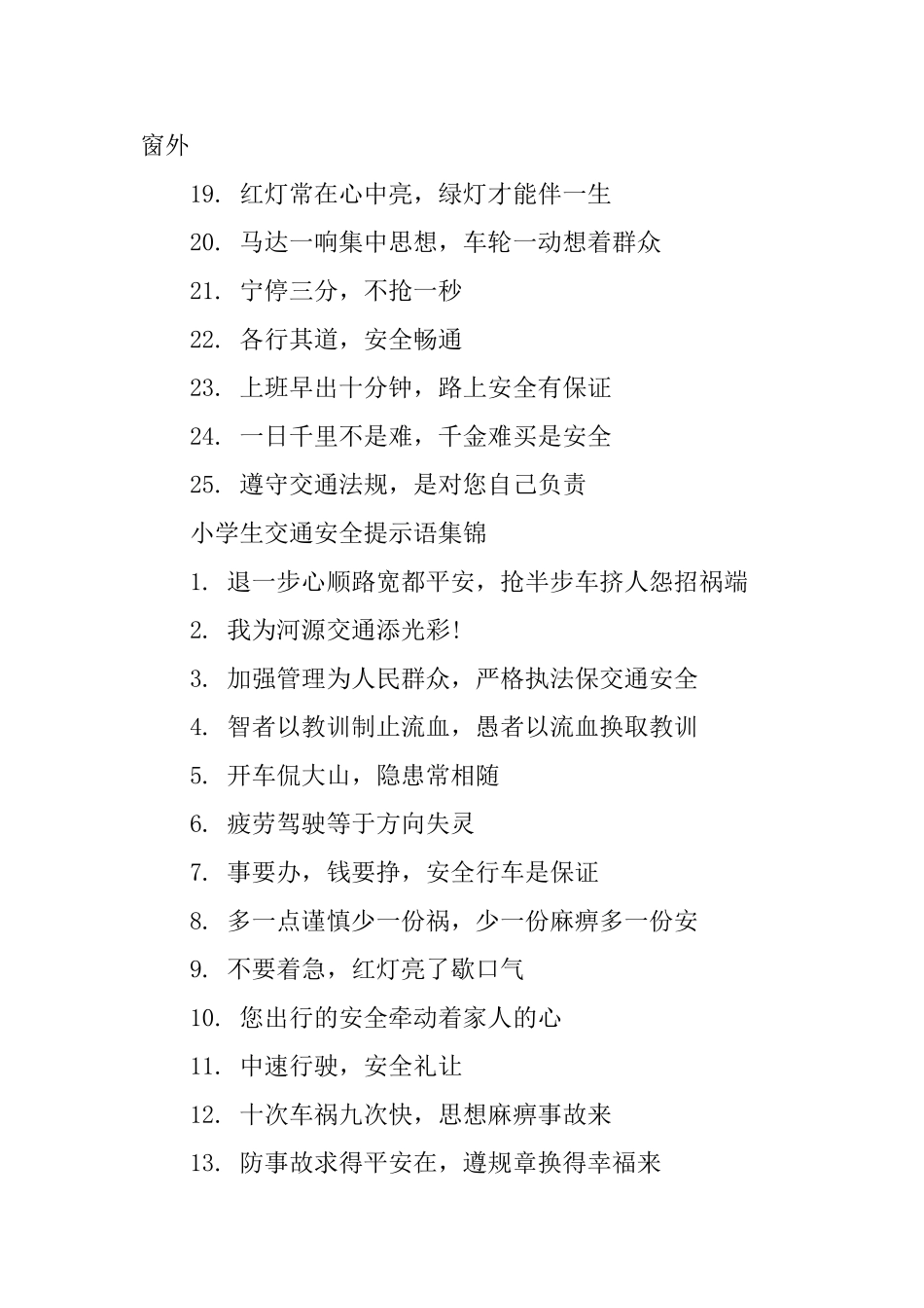 小学生交通安全提示语_第2页