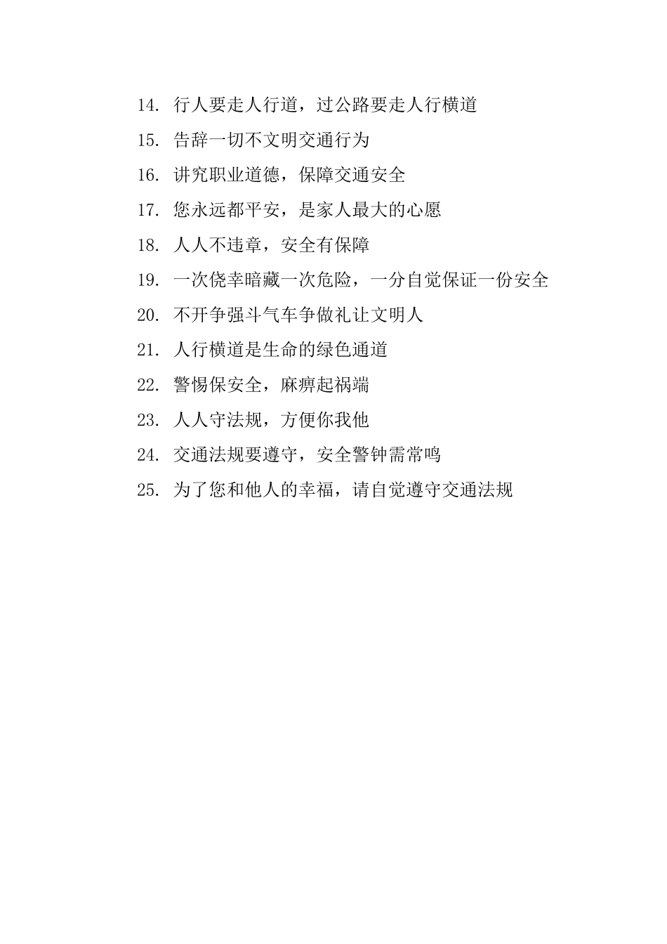 小学生交通安全提示语_第3页