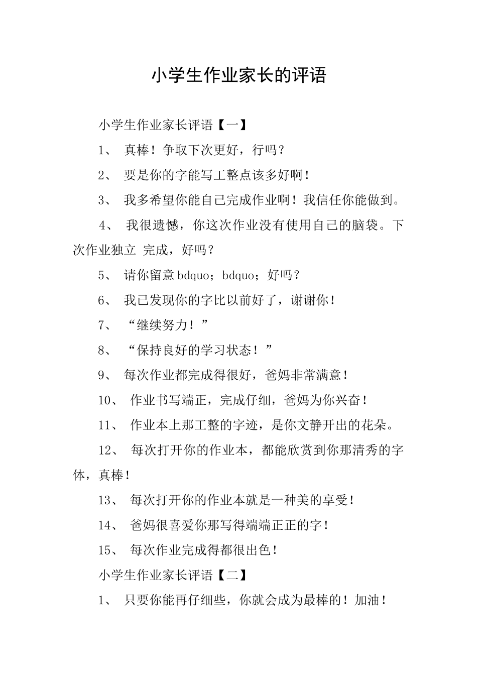小学生作业家长的评语_第1页