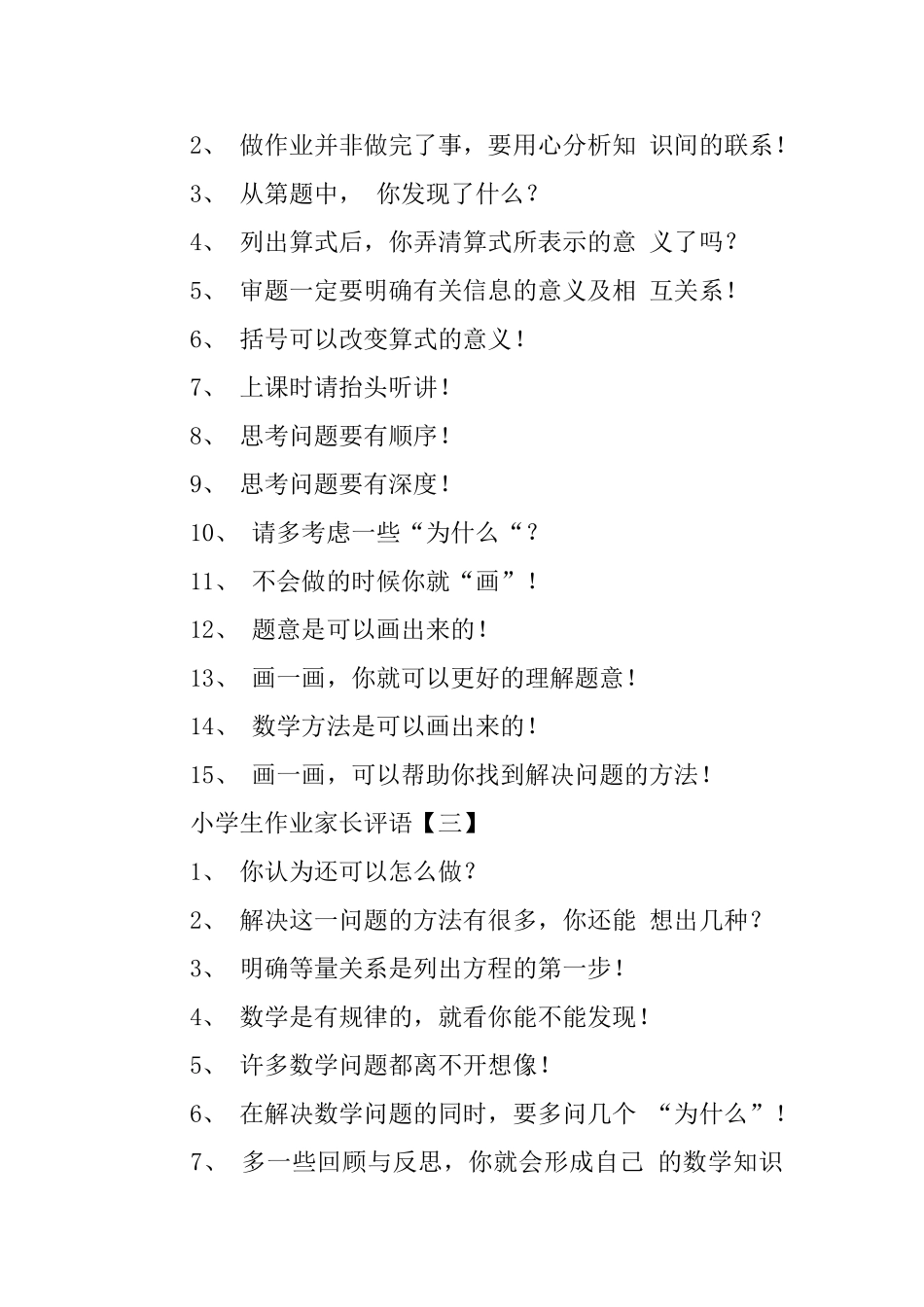 小学生作业家长的评语_第2页