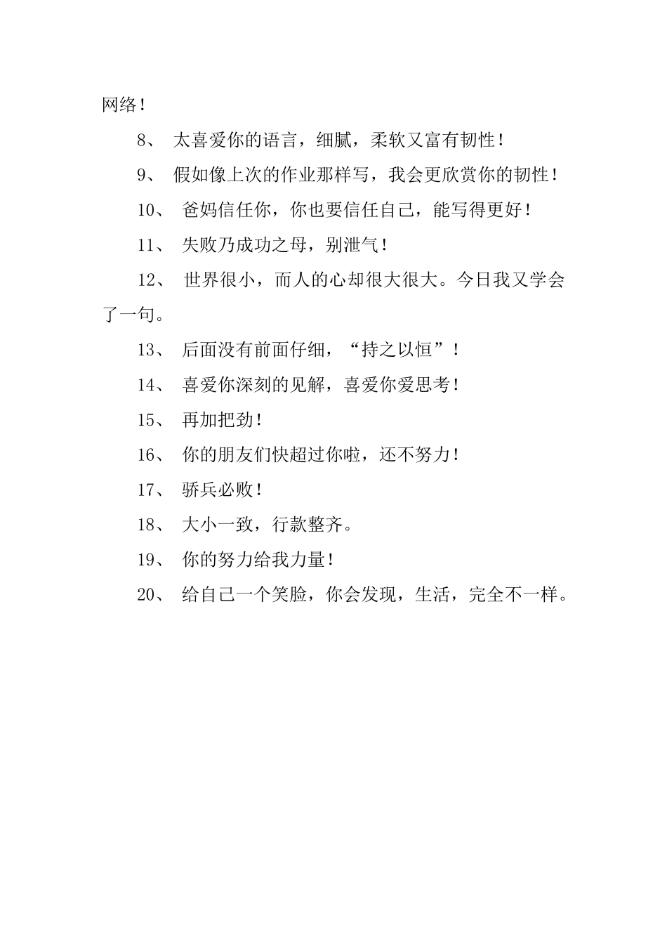 小学生作业家长的评语_第3页