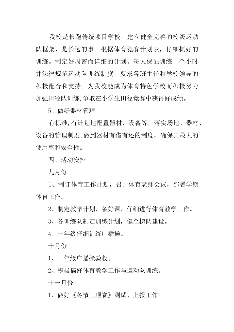 小学生体育教学工作计划范文_第3页