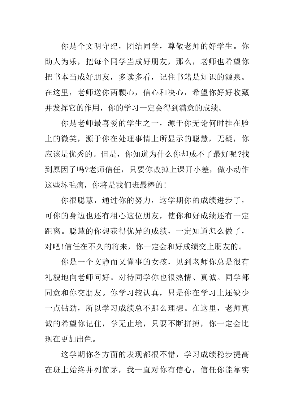 小学生优秀评语五年级大全_第2页