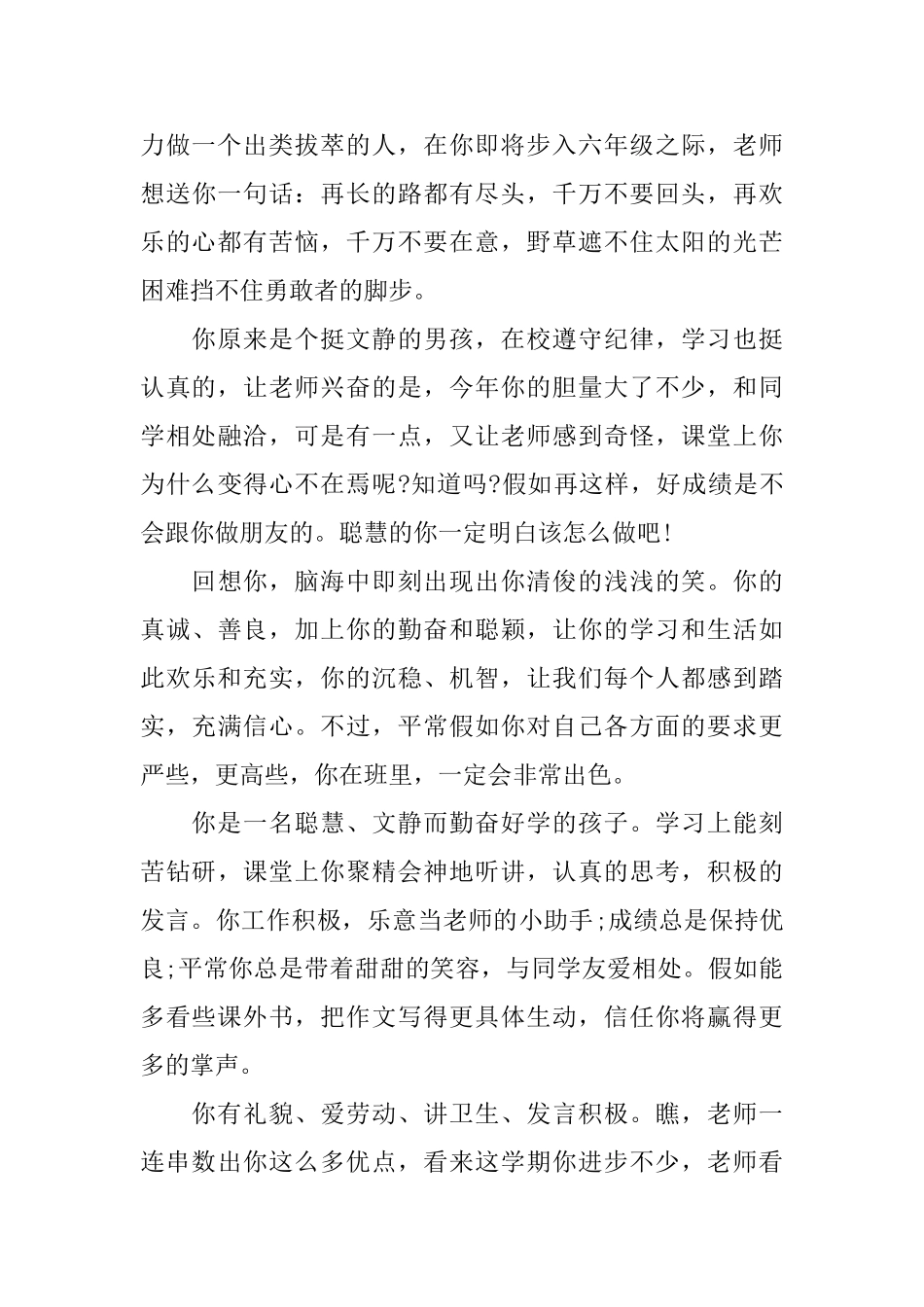 小学生优秀评语五年级大全_第3页