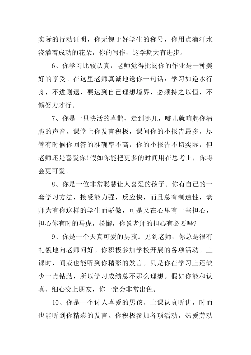 小学生优秀评语_第2页