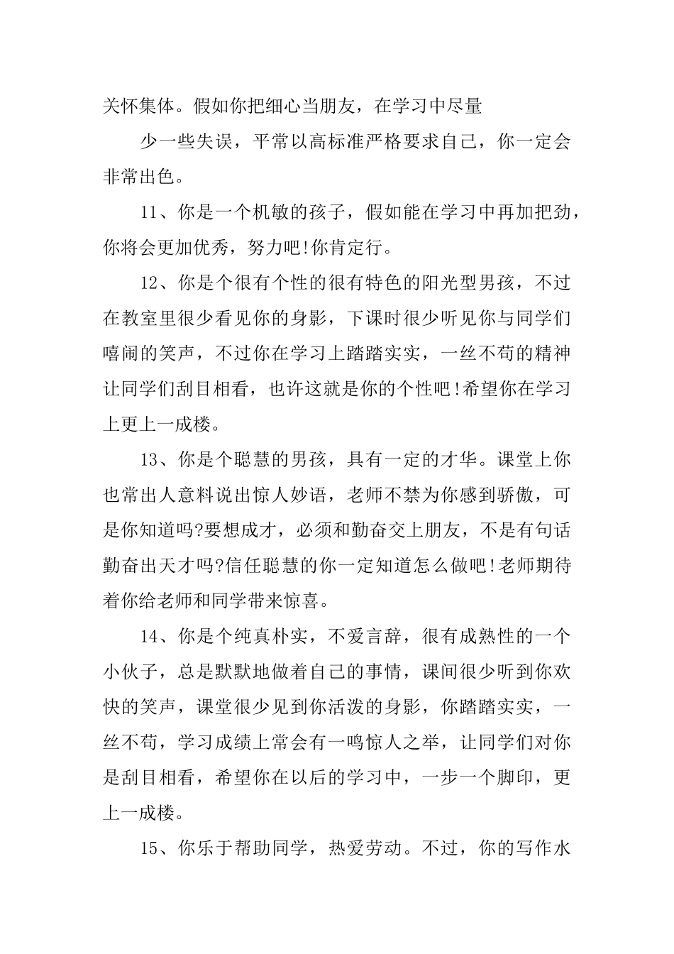 小学生优秀评语_第3页