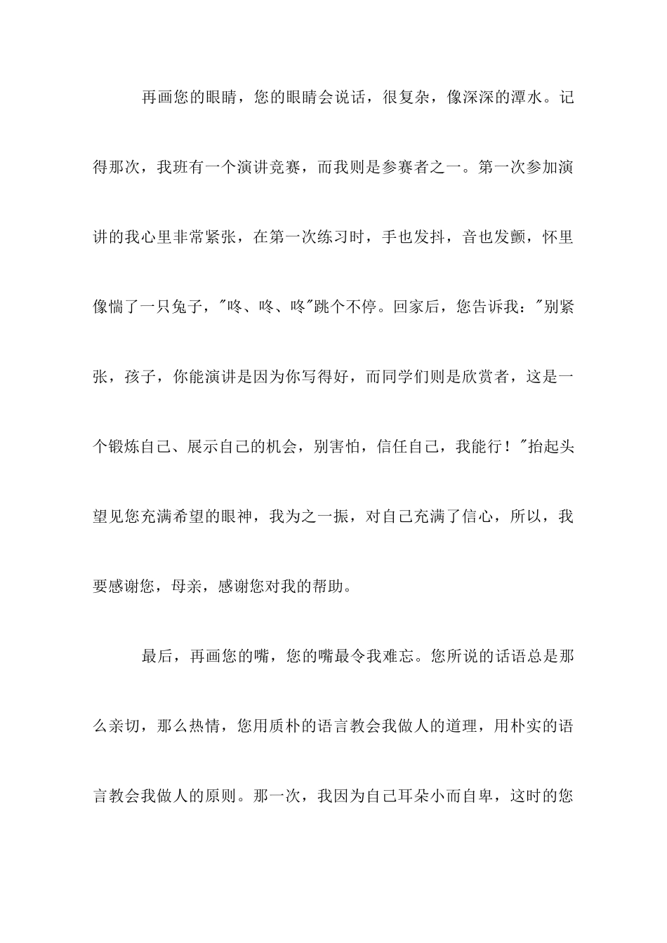 小学生优秀演讲稿感谢您母亲_第2页