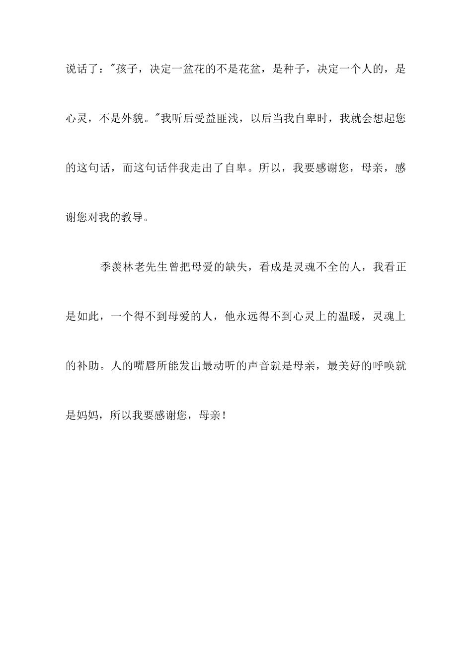 小学生优秀演讲稿感谢您母亲_第3页