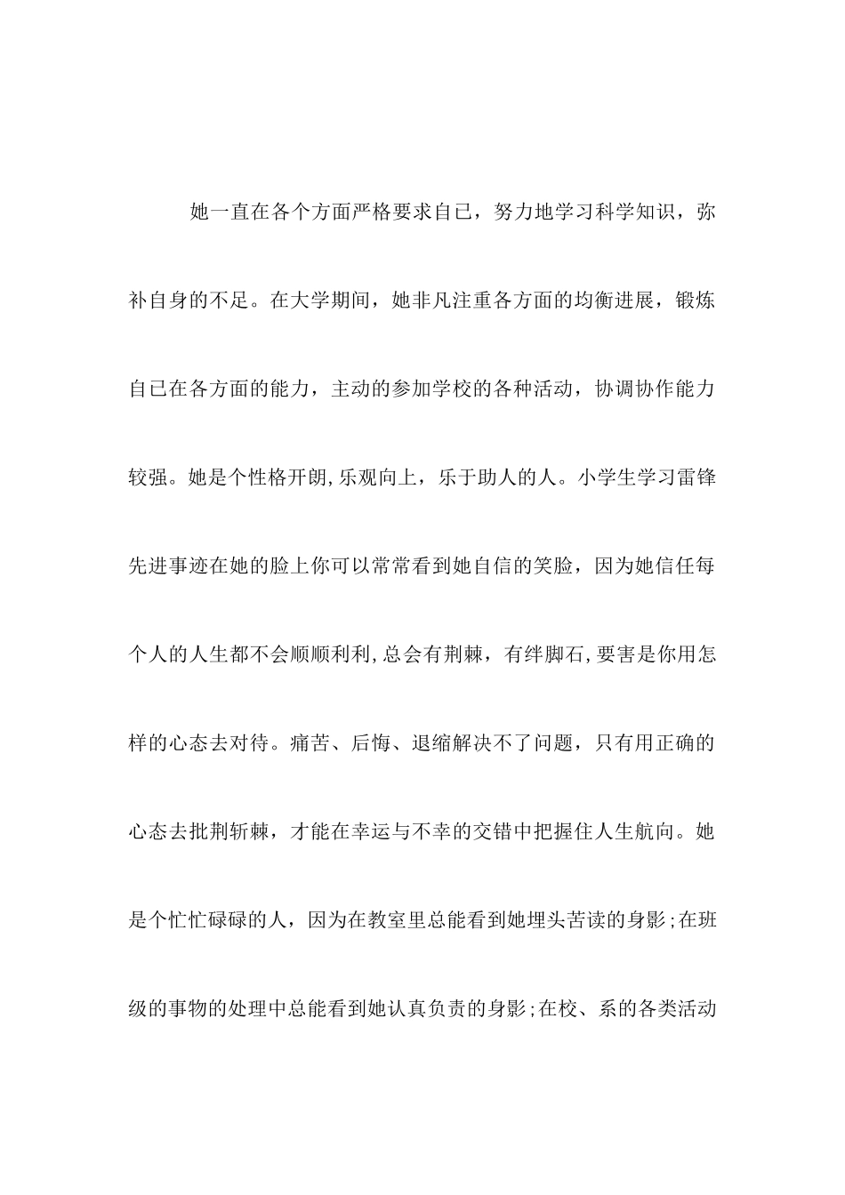 小学生优秀班干部先进事迹材料_第2页