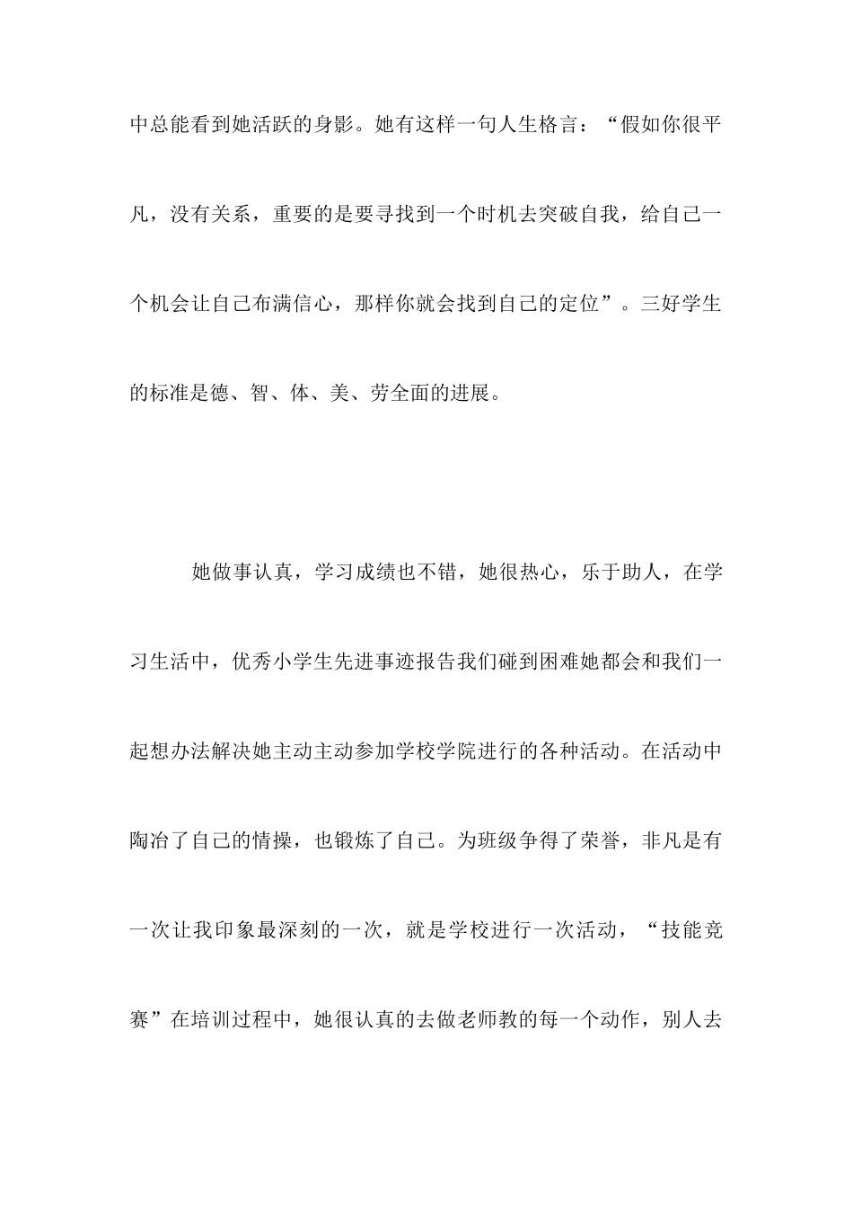 小学生优秀班干部先进事迹材料_第3页