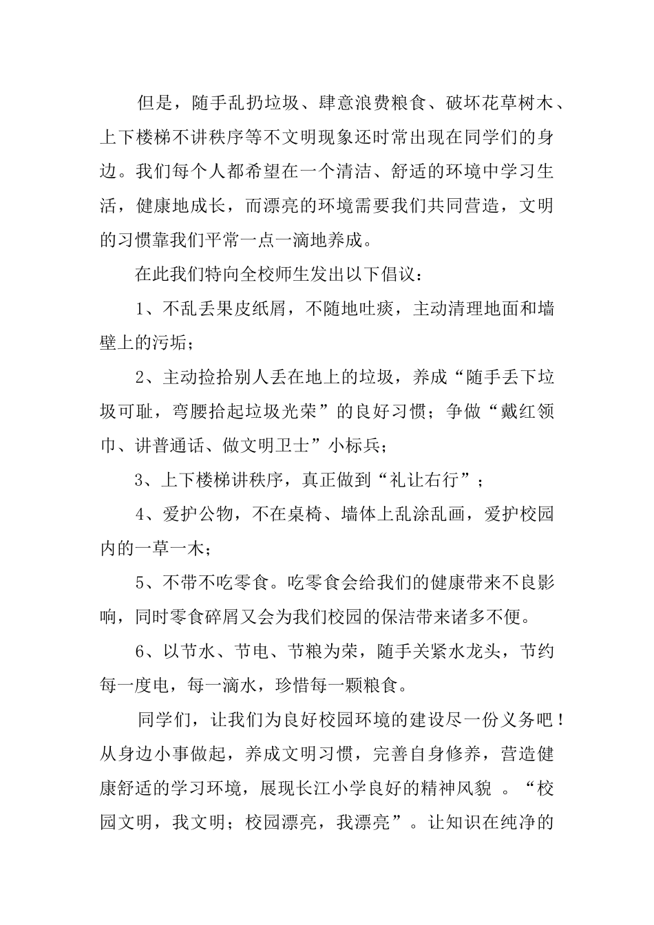 小学生保护环境倡议书范文_第3页