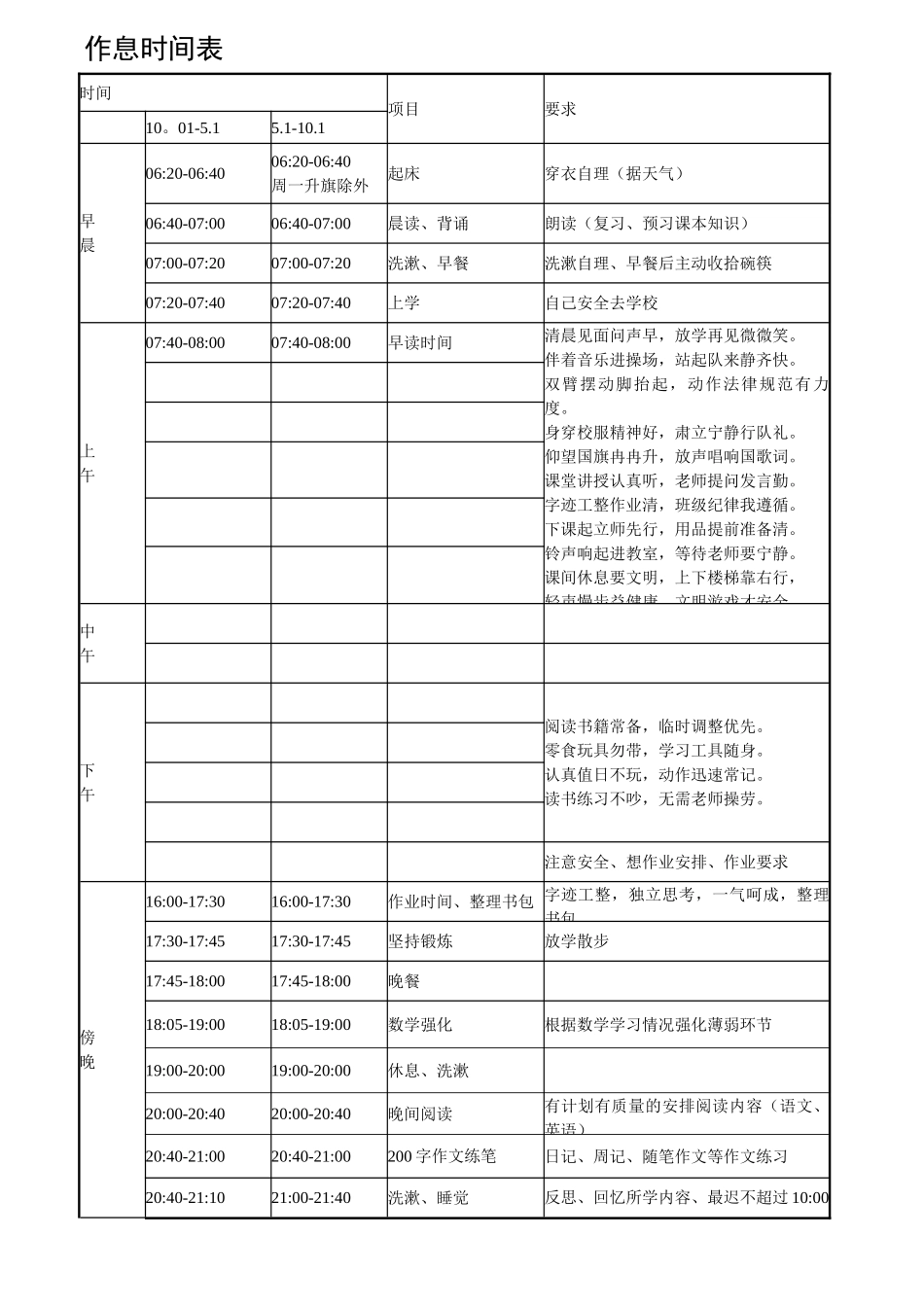 小学生作息时间表_第1页