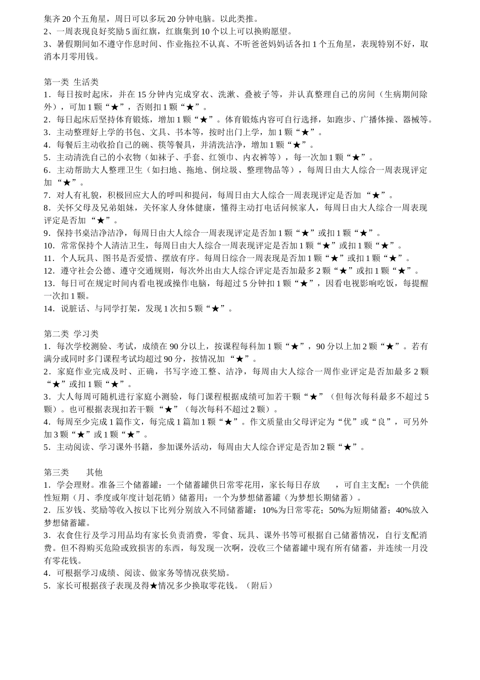 小学生作息时间表_第3页