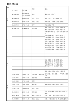 小学生作息时间表