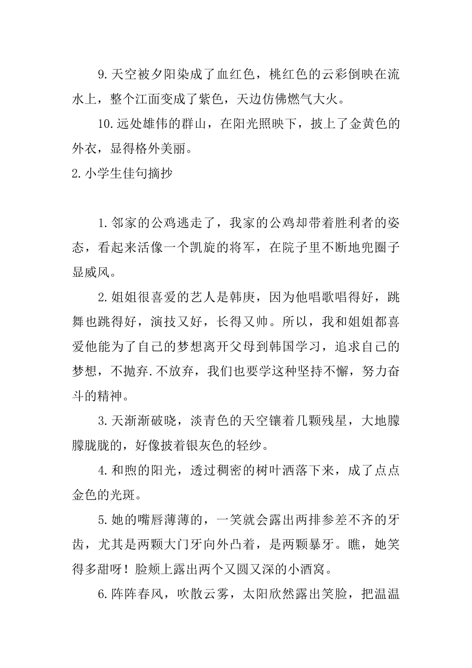 小学生佳句摘抄大全_第2页