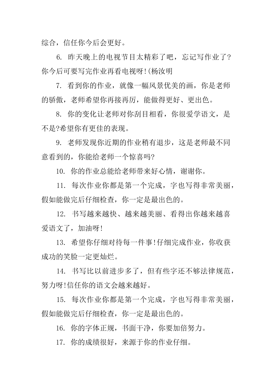 小学生作业评语集锦_第2页