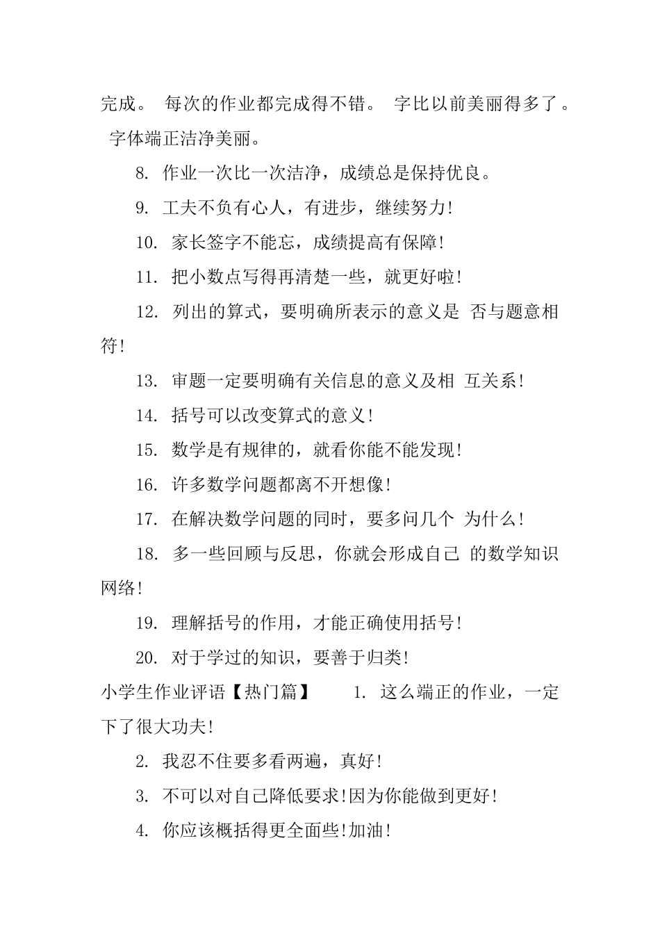 小学生作业评语集_第2页