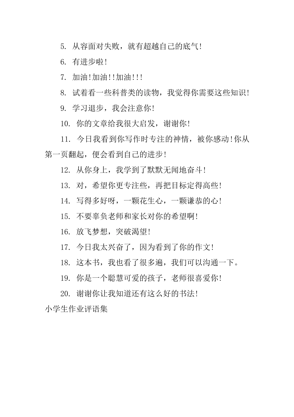 小学生作业评语集_第3页