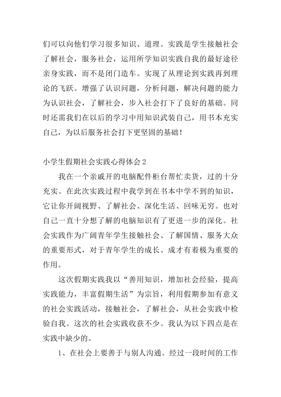 小学生假期社会实践心得体会_第2页