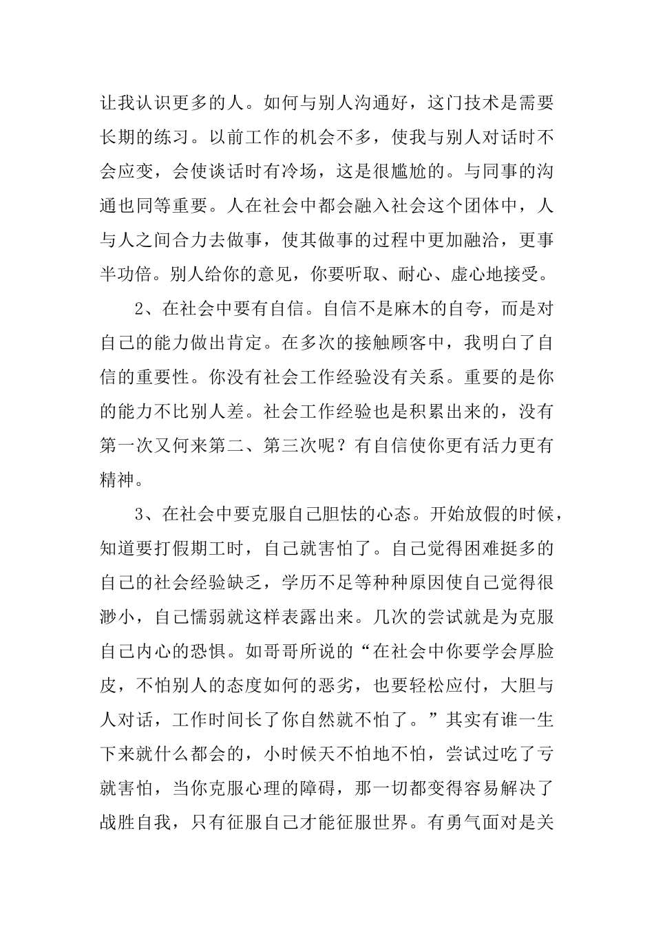 小学生假期社会实践心得体会_第3页