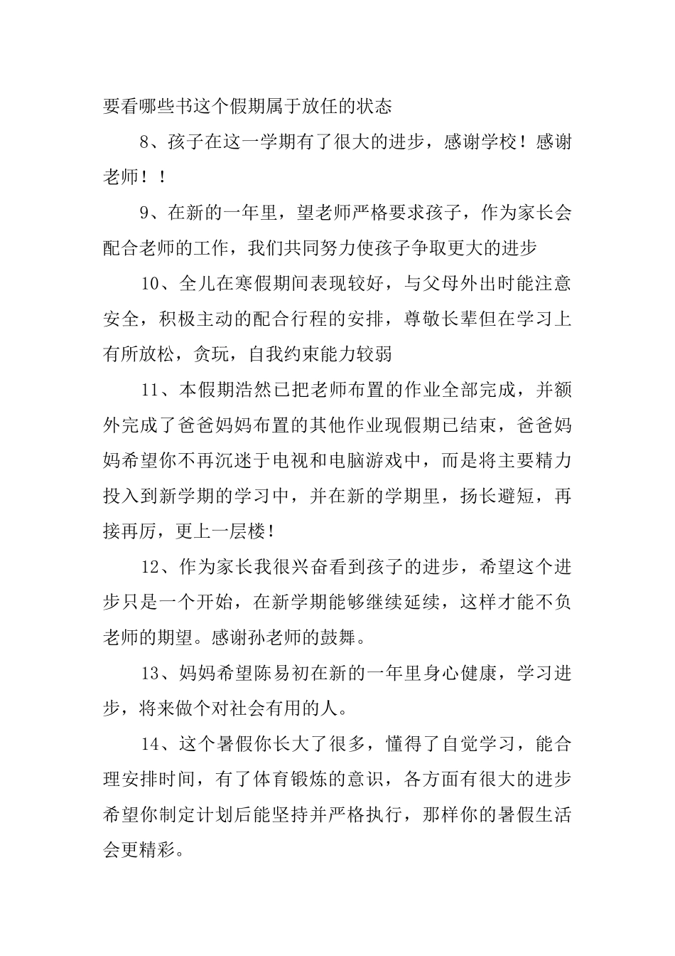 小学生假期的评语_第2页