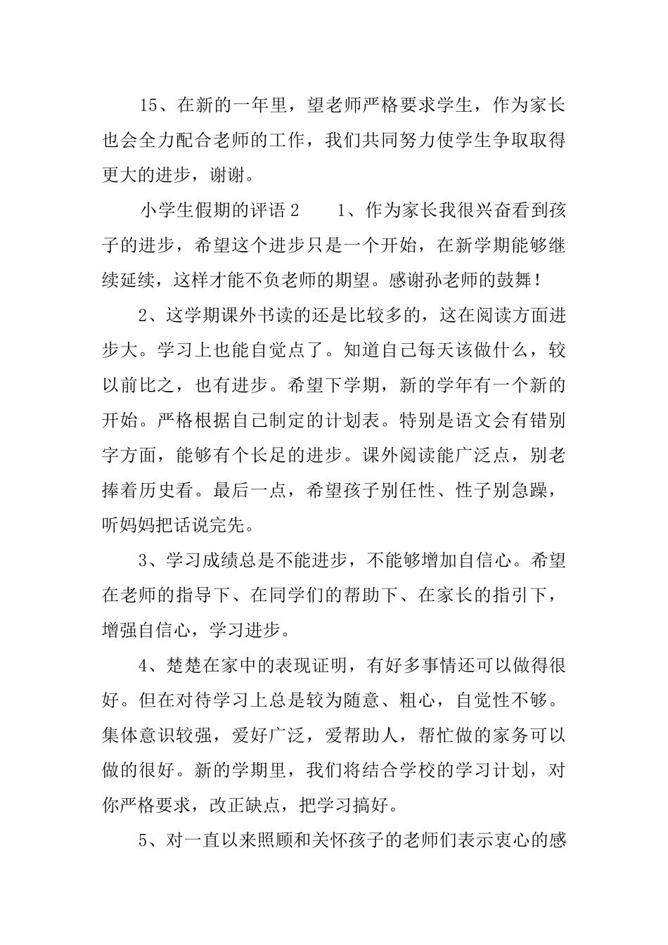 小学生假期的评语_第3页