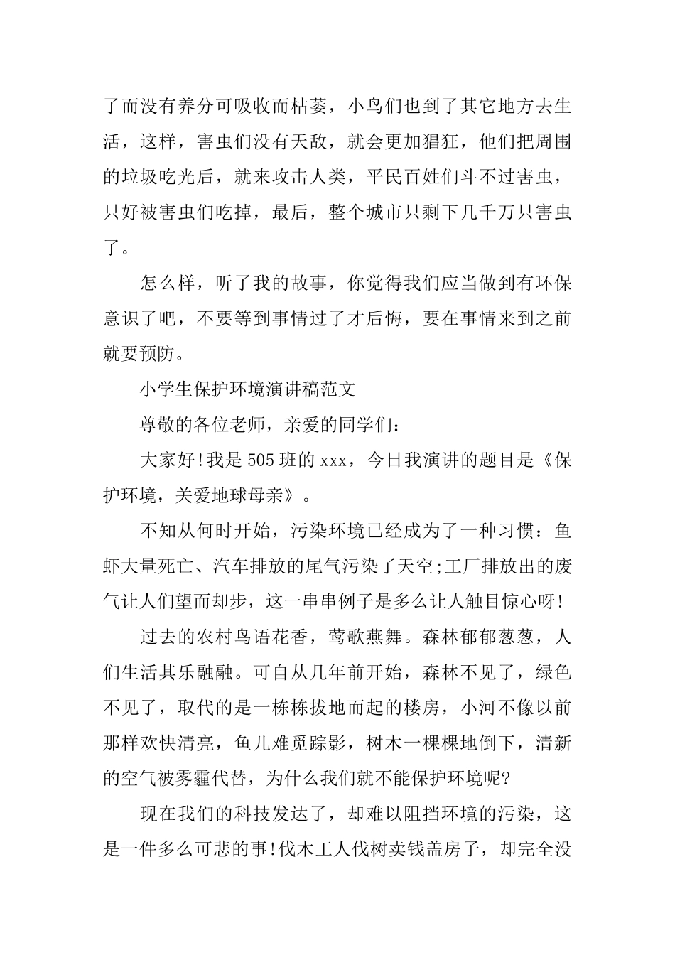 小学生保护环境演讲稿范文_第2页