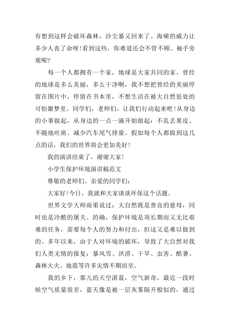 小学生保护环境演讲稿范文_第3页