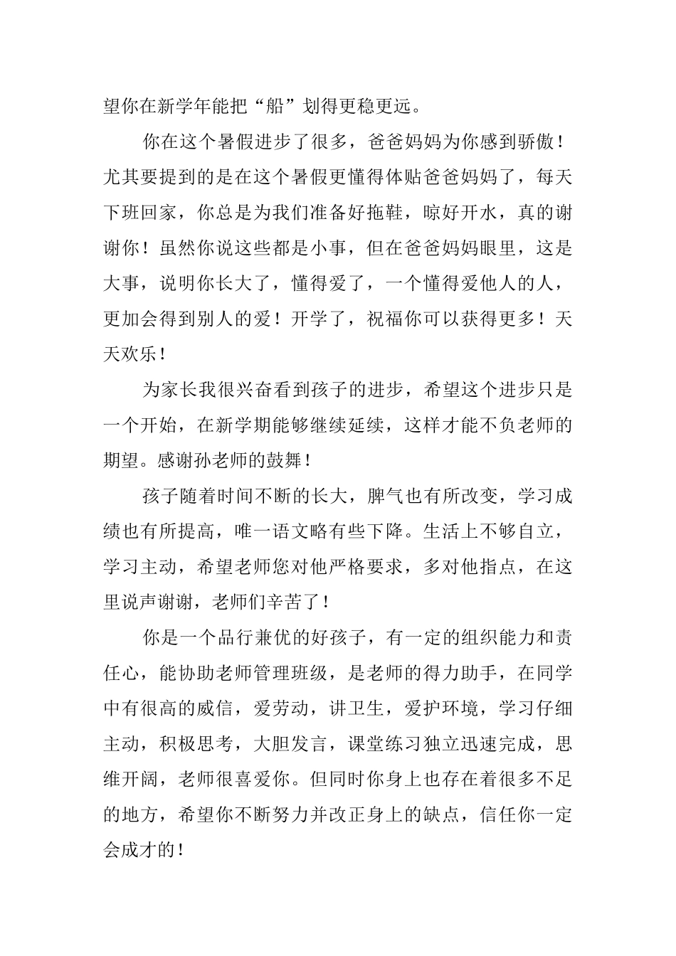 小学生假期家长评语_第2页