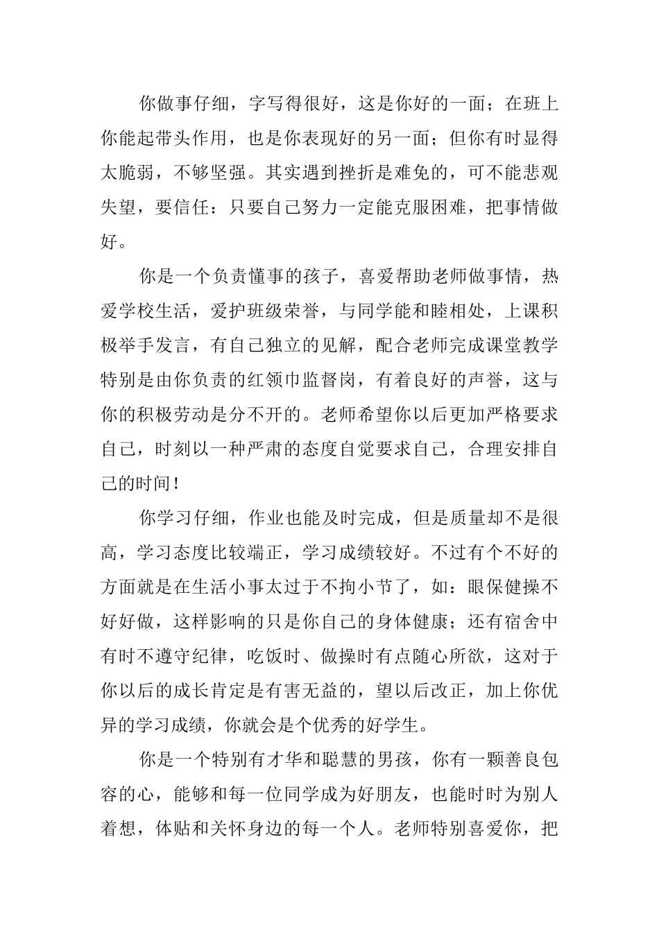 小学生假期家长评语_第3页