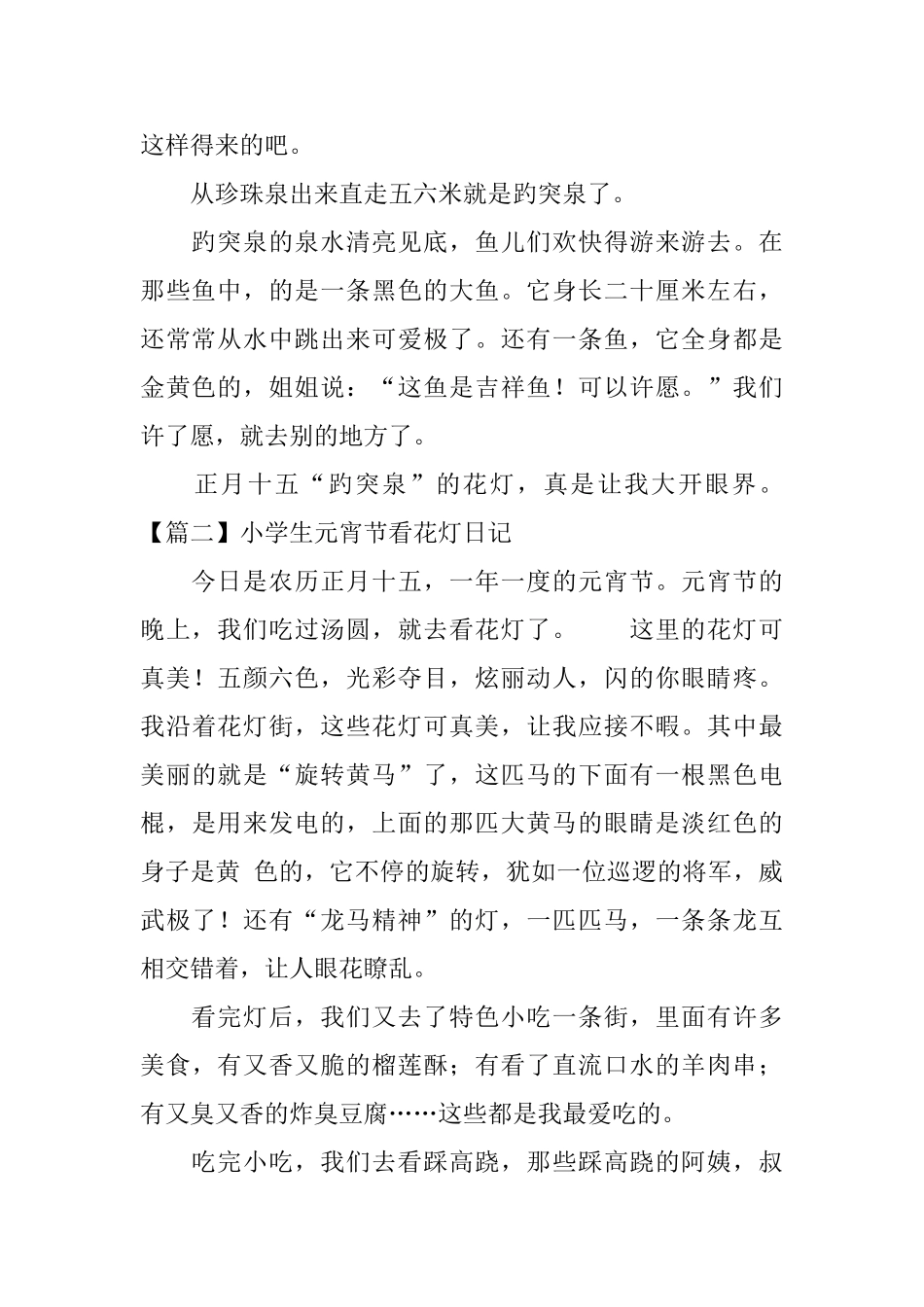 小学生元宵节看花灯日记怎么写_第2页