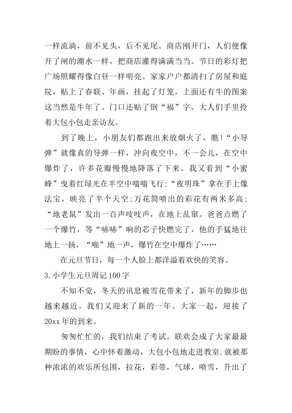 小学生元旦周记100字_第2页